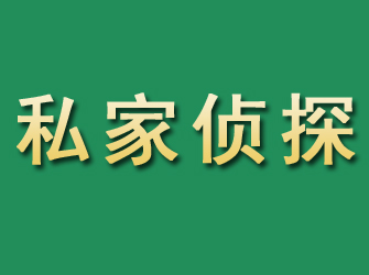 南郑市私家正规侦探